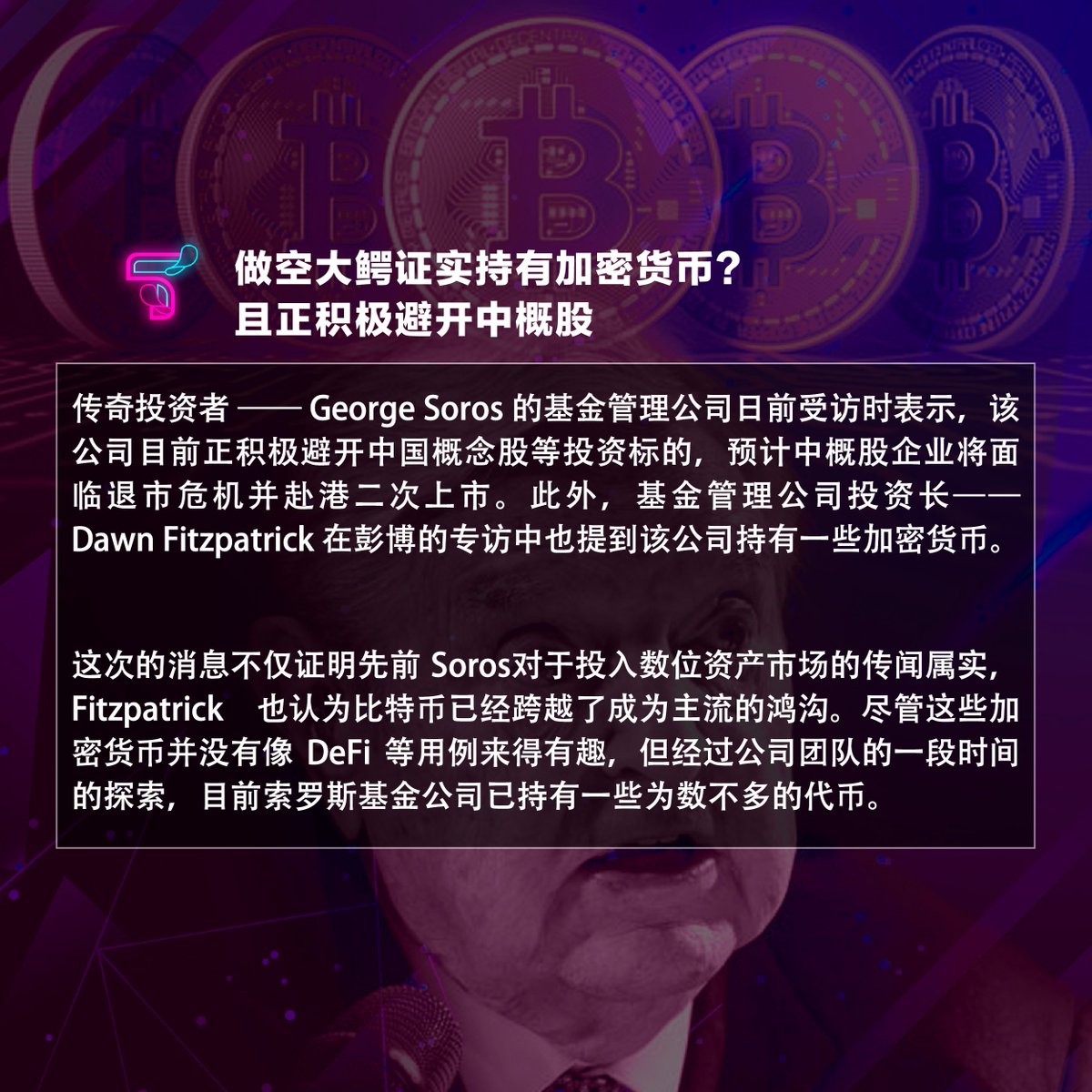 talkchain_today's tweet photo. 每周币懂 News - 追踪币圈你不知道的事
🔸2021 美国 400 大富豪,七位币圈名人入榜
🔸柴犬币 ($SHIB) 卷土重来,价格飙涨 300%
🔸做空大鳄证实持有加密货币?且正积极避开中概股
#crypto #cryptocurrency #blockchain #blockchainnews #新闻焦点 #talkchain #每周币懂 #defi https://t.co/biB5FYA9OB