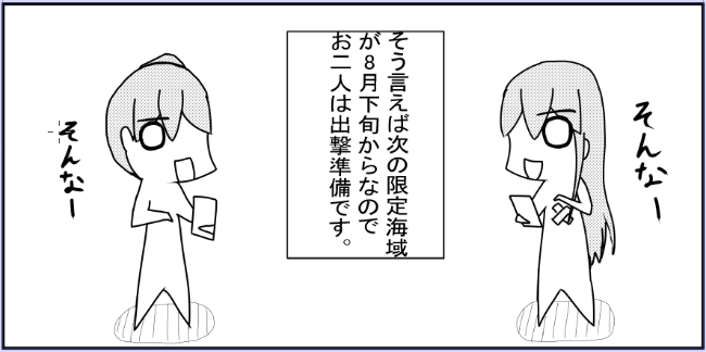 自分が描いた同人誌読んでコイツら本当に激戦海域に放り込まれてゲームする暇なかったなって思いました。 