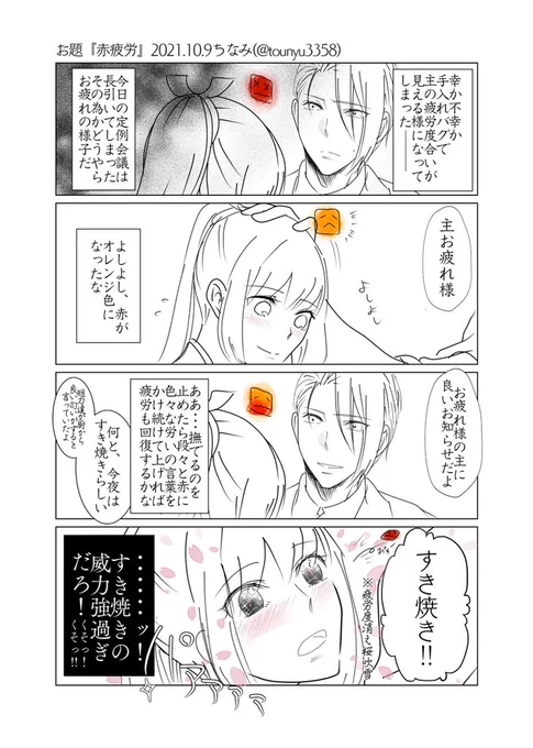 #W山姥切と女審神者版60分一本勝負お題『赤疲労』長義さにです。手入れバグで審神者の疲労度合いが見える様になった長義。 