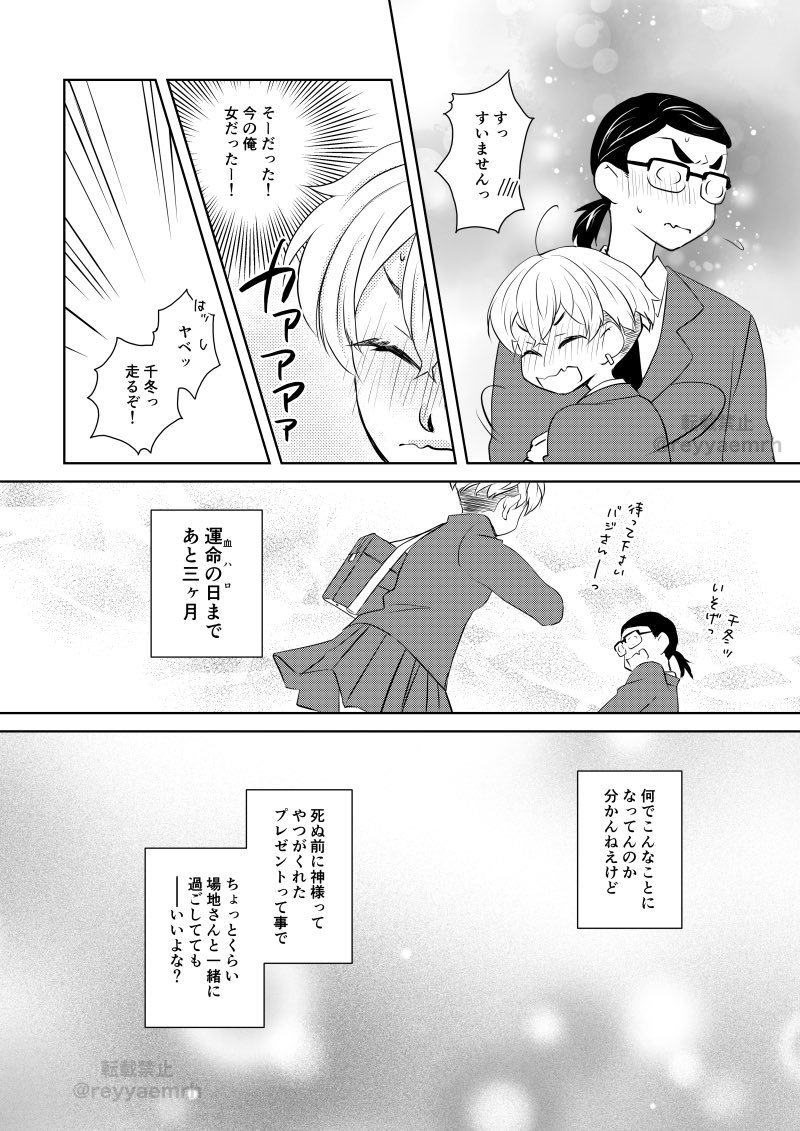 (6/6枚)
久々にまともに漫画描いてる!😆
この後から千❄️の少女漫画脳全開の胸キュンばじふゆワールドが展開され…るといいな…みたいな… 