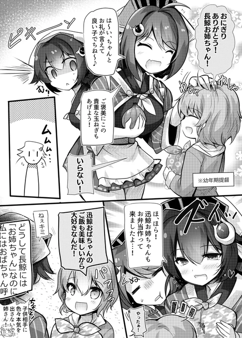 長鯨はお姉ちゃん 