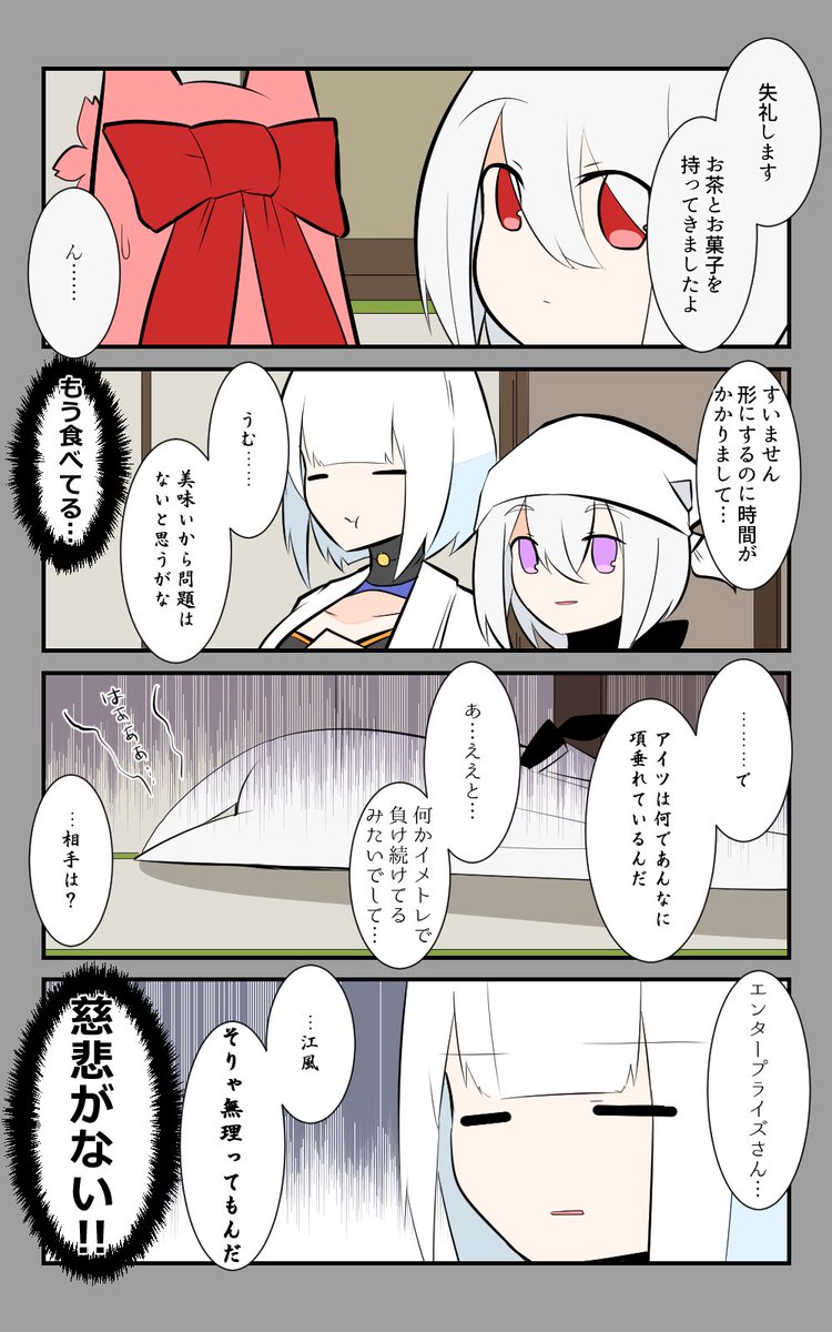 「何気ない日常」編3話。
慈悲なし。
#アズールレーン #アズレン呉6絵描き艦隊 