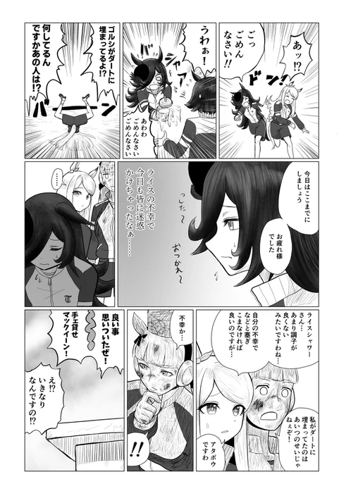 ウマ娘漫画「不幸」
ライスシャワーとゴルシの漫画描いてたらチームシリウスになったみたいなそんな感じです。1/2 