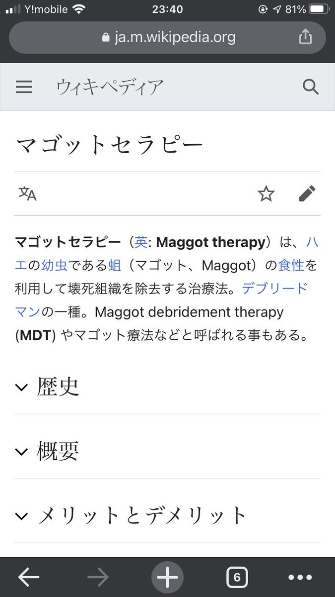 K2見ててびっくりしたのはマゴットセラピー(蛆虫療法)が実在して、効果的な場合もあると言う事実。
MTGの黒魔法でしか見たことなかったけどまさか本当にあるとは知らなかった。
(抗生物質効かない場合、壊死部分を医療用マゴットに食べさせて回復させたりする) 