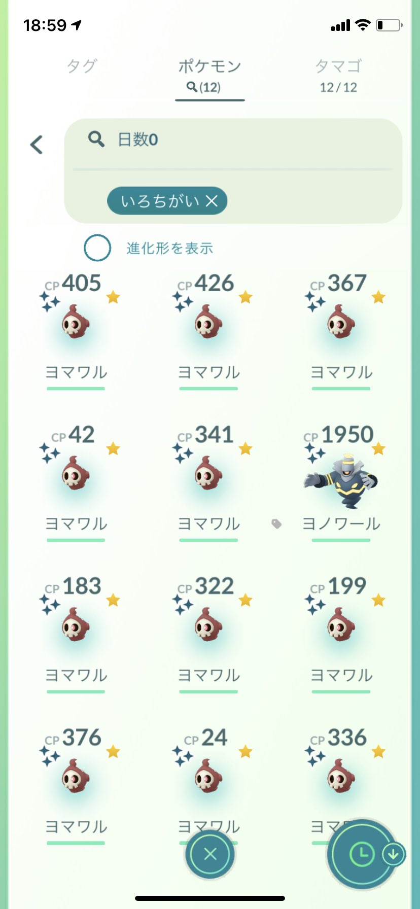 爆音騒音 ポケモンgo垢 色違い大好き 本日の色違い おこう1つ分だけ頑張りました 色違いは12匹 満足 ポケモンgo ポケモン 本日の色違い 色違い コミュニティデイ コミュデイ ヨマワル サマヨール ヨノワール ポケモンgoしてる人と繋がり