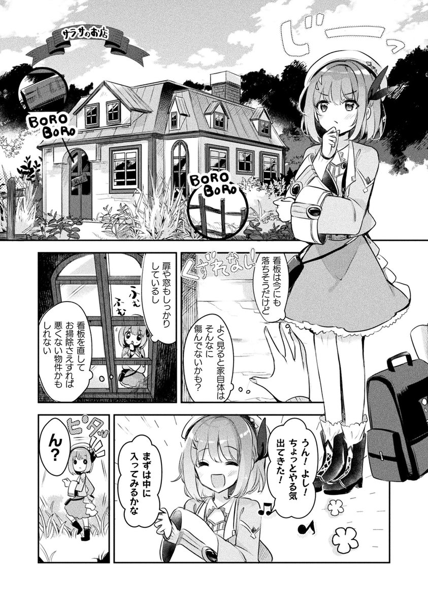 新米錬金術師の女の子がド田舎おんぼろ店舗でお店を始めようとするお話(1/6) 