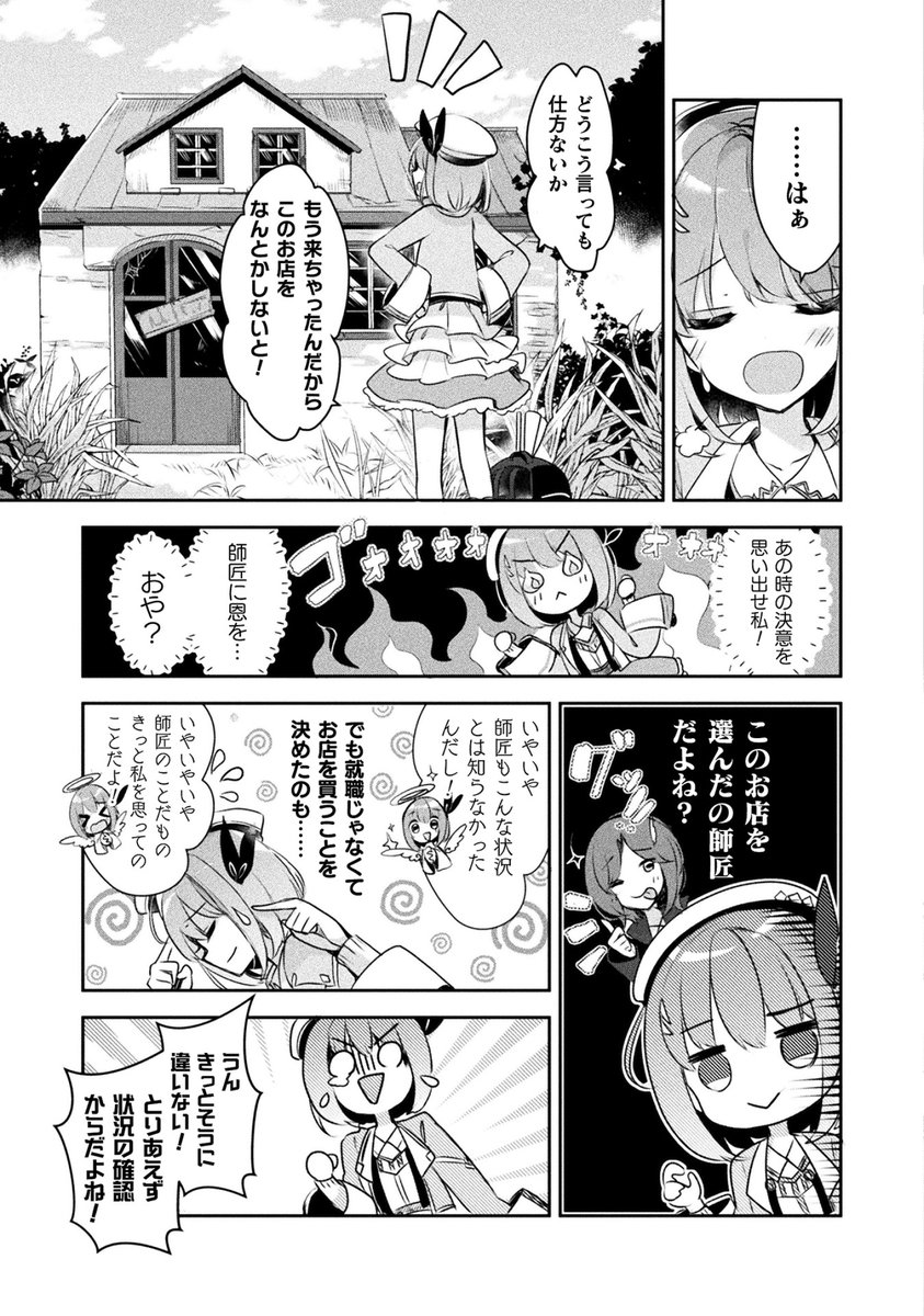 新米錬金術師の女の子がド田舎おんぼろ店舗でお店を始めようとするお話(1/6) 