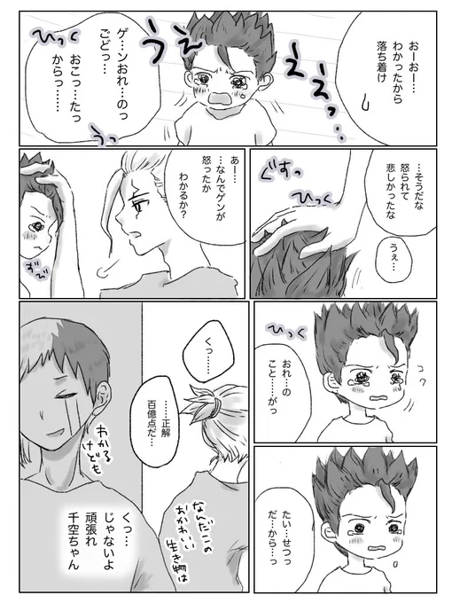 ⚠️千ゲの子供がいます
子育てしながら千が百パパをなんとなく思い出す話。百誕間に合わなかったけど千くの日だしまぁいっか! 