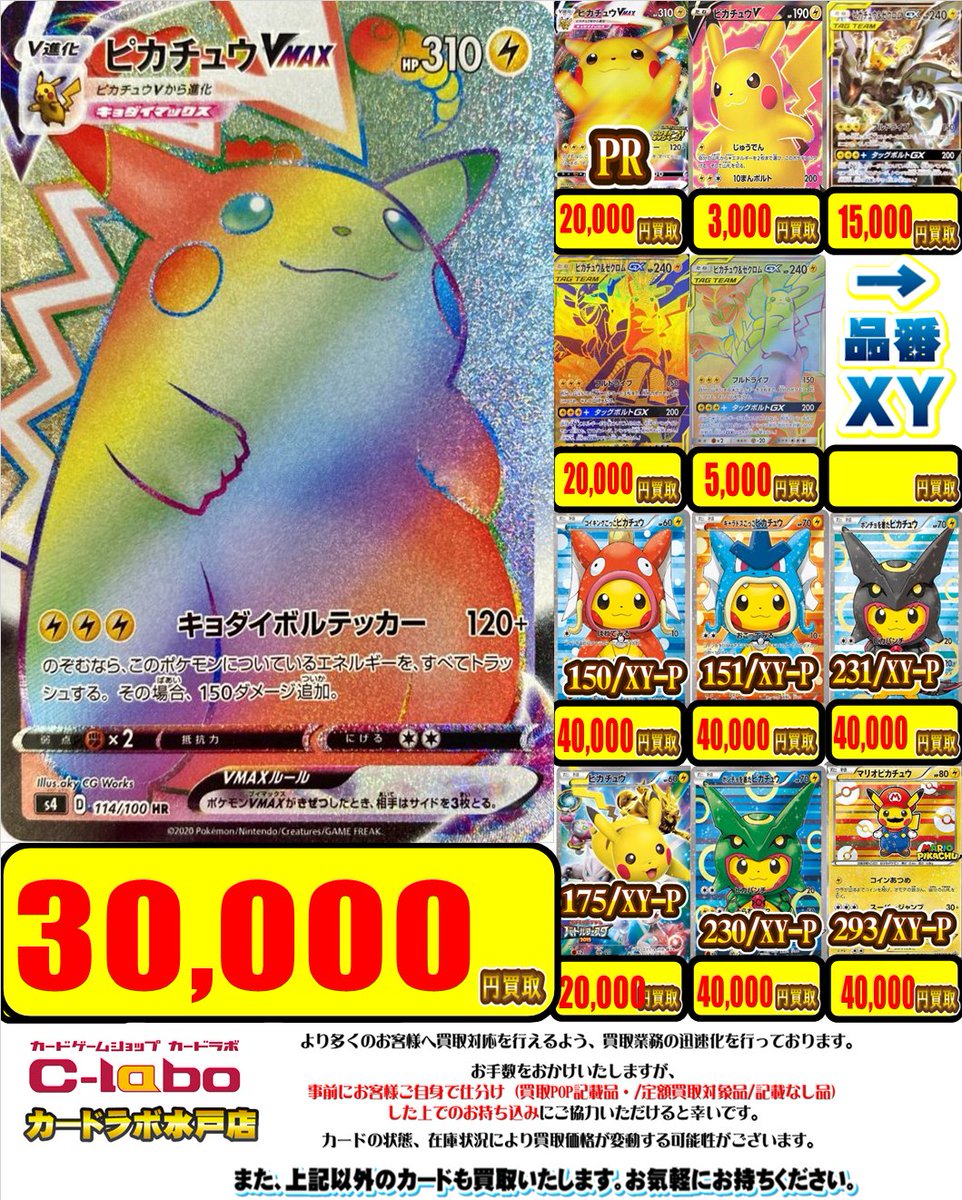 カードラボ水戸店 ホロライブ シングルカード販売中 ポケカ 買取情報 ピカチュウ強化買取中です ピカチュウvmax Hr 30 000円 ピカチュウvmax Pr 000円 ピカチュウ ゼクロムgx Sa 15 000円 ピカチュウ ゼクロムgx Ur 000円 記載外の カードラボ水戸店 ホロライブ シングルカード販売中 ポケカ 買取情報 ピカチュウ強化買取中です ピカチュウvmax Hr 30 000円 ピカチュウvmax Pr 000円 ピカチュウ ゼクロムgx Sa 15 000円 ピカチュウ ゼクロムgx Ur 000円 記載外の