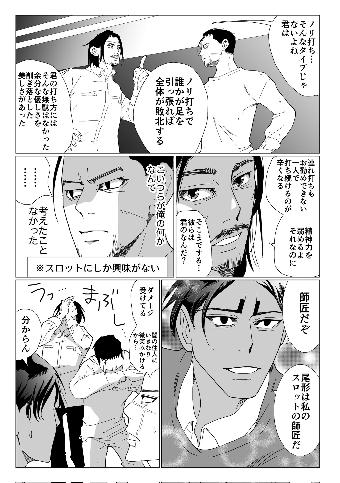 パナコ ニ等卒 スロット打ちの尾とヴァっくんと 謎の親子の巻 T Co Wefaqvmeu3 Twitter