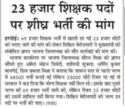 <a href="/myogiadityanath/">Yogi Adityanath</a> <a href="/IndiaPostOffice/">India Post</a> #योगीजी_137000_पूरी_कीजिये
सहायक अध्यापकों की भर्ती को लेकर सुप्रीम कोर्ट ने137000पदों पर भर्ती की बात कही जिसके बाद68500और69000भर्तियां आई लेकिन68500भर्ती में 22000 पद आज भी रिक्त हैं।
<a href="/myogiadityanath/">Yogi Adityanath</a> जी रिक्त पदों को 69000 भर्ती से जोड़ने और उसे  भरने की कृपा करें🙏
<a href="/BJP4UP/">BJP Uttar Pradesh</a>