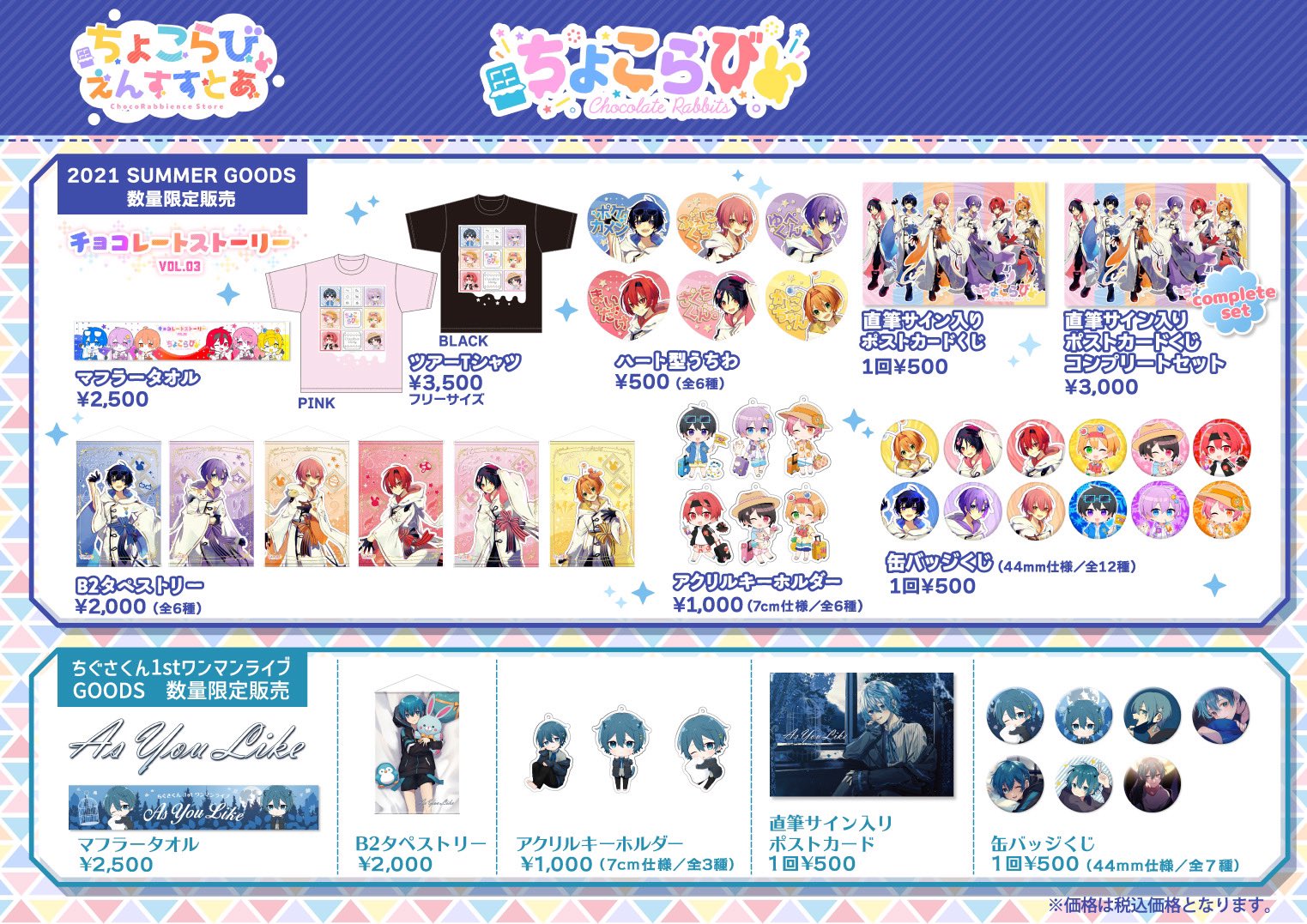 ♡様専用 ちょこらび グッズ