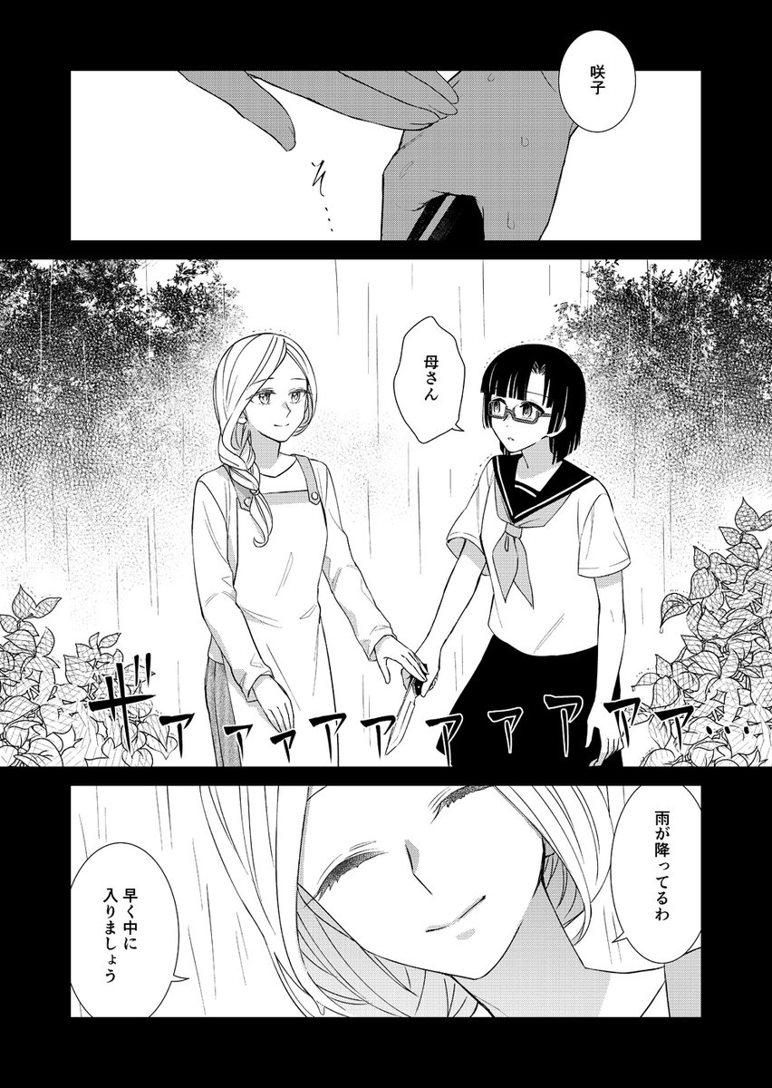 「ぶざまでへたくそなステップを」2/4 