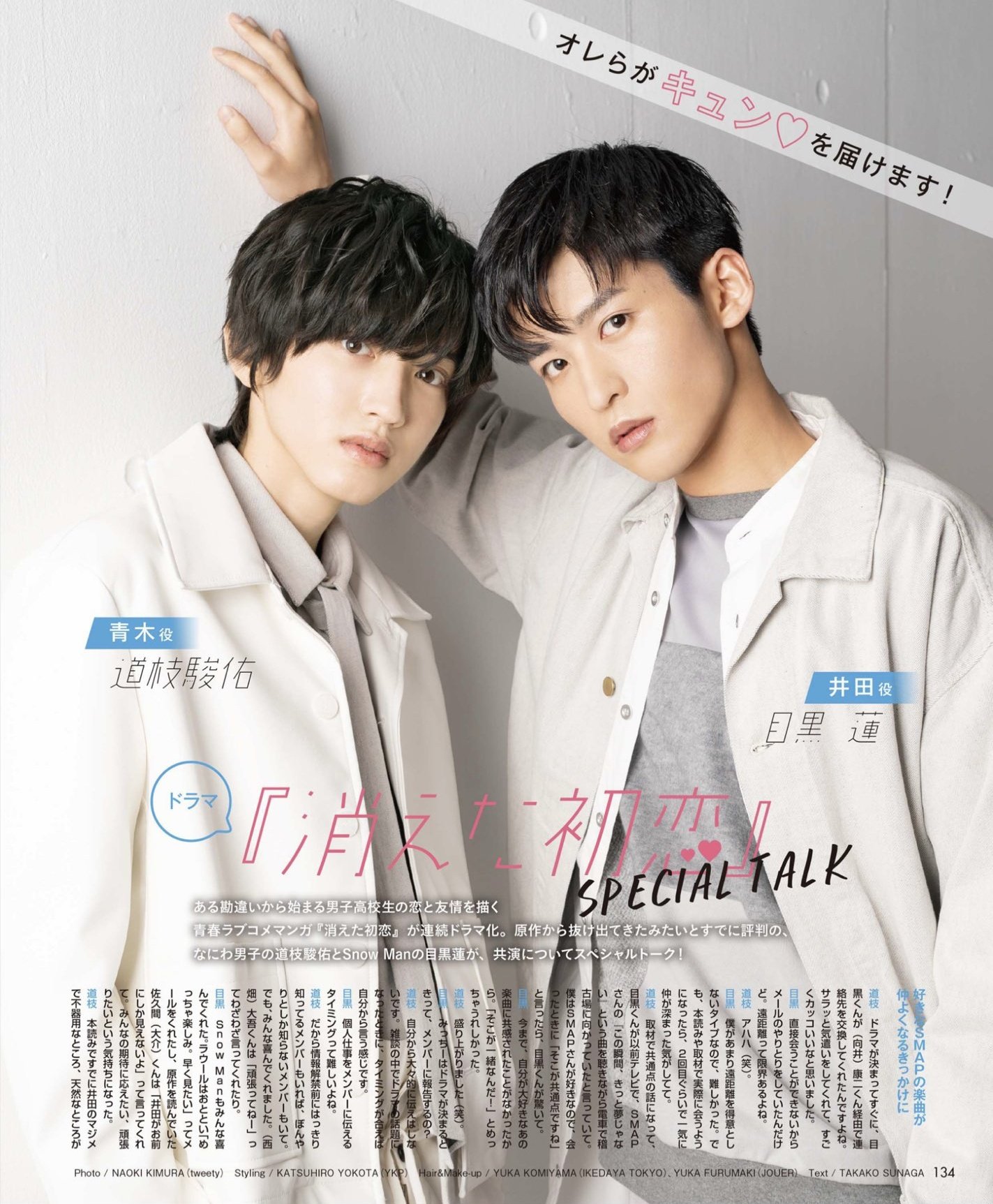 消えた初恋 DVD 道枝駿佑（なにわ男子）×目黒 蓮（Snow Man）W主演！
