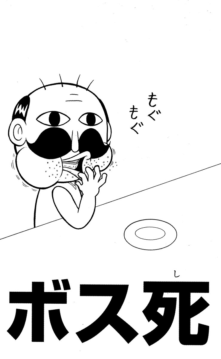 ボスし 