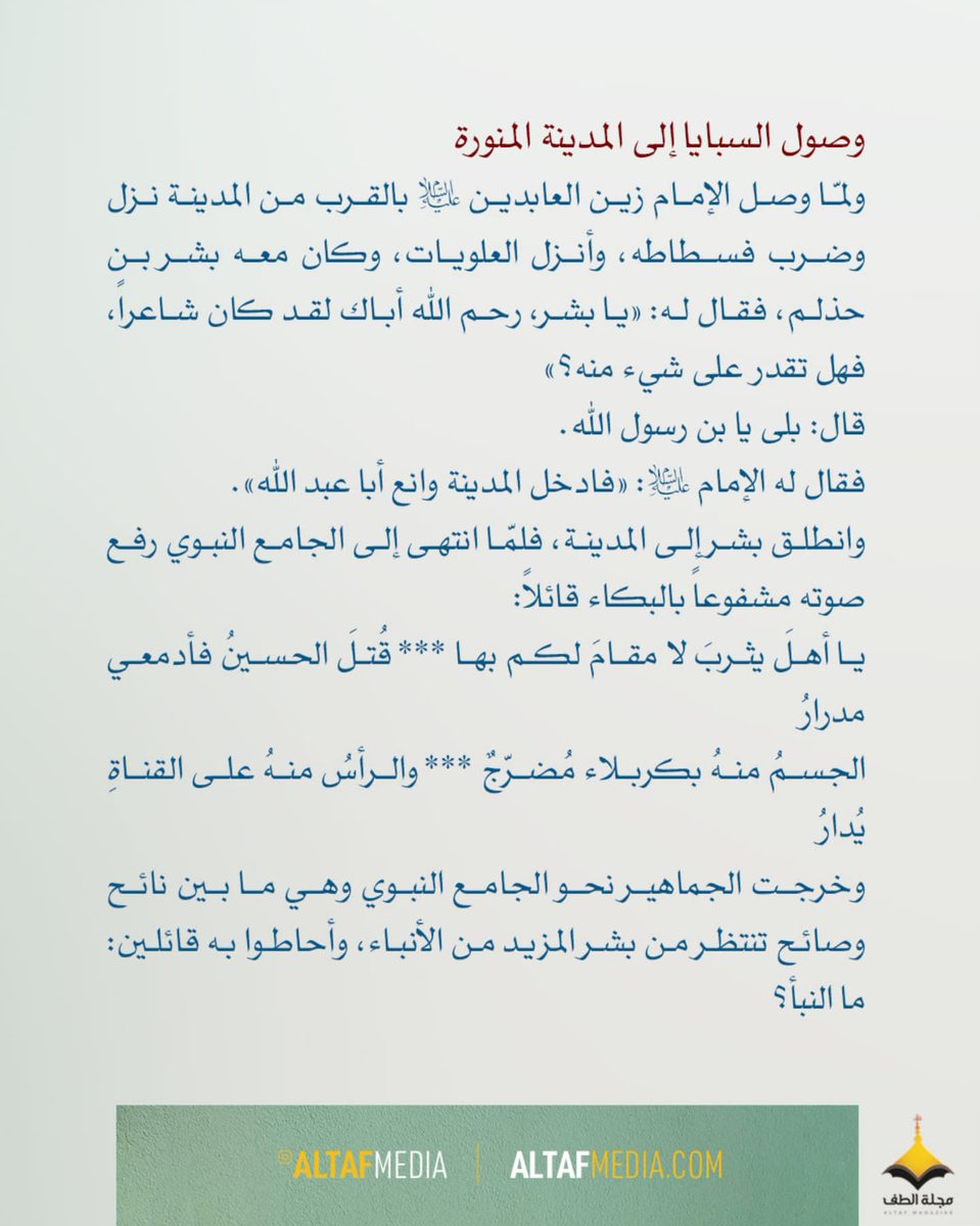 altafmedia's tweet photo. ٢ ربيع الأول

وصول ركب سبايا أهل البيت (ع) الى المدينة https://t.co/tLl6QCB5kf