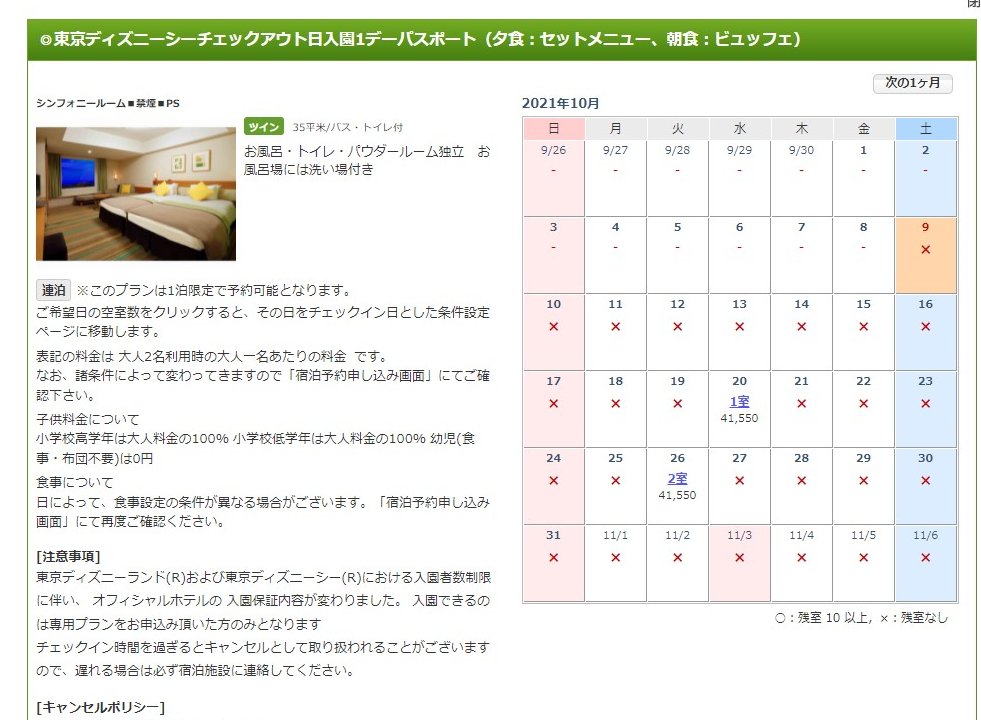 10月 11月シー入園可 ディズニーチケット付きプラン情報です ディズニーチケット付きホテルの情報屋さん