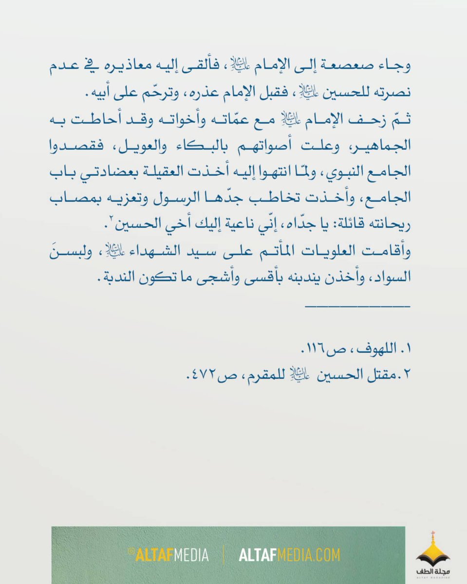 altafmedia's tweet photo. ٢ ربيع الأول

وصول ركب سبايا أهل البيت (ع) الى المدينة https://t.co/tLl6QCB5kf