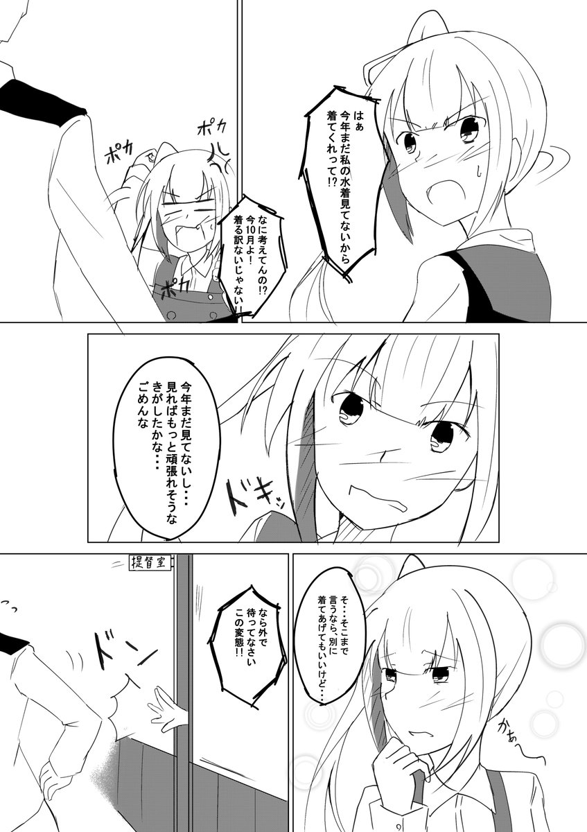 10月でもまだ暑いから水着着て霞ちゃんマンガ・・・
#艦これ 