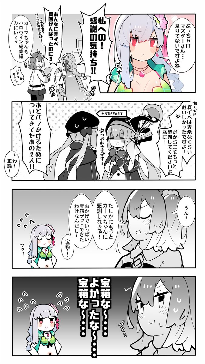 【FGO】カーマちゃん「マスターさんてばあんなに頬を赤らめて私のこと考えちゃって・・・」 