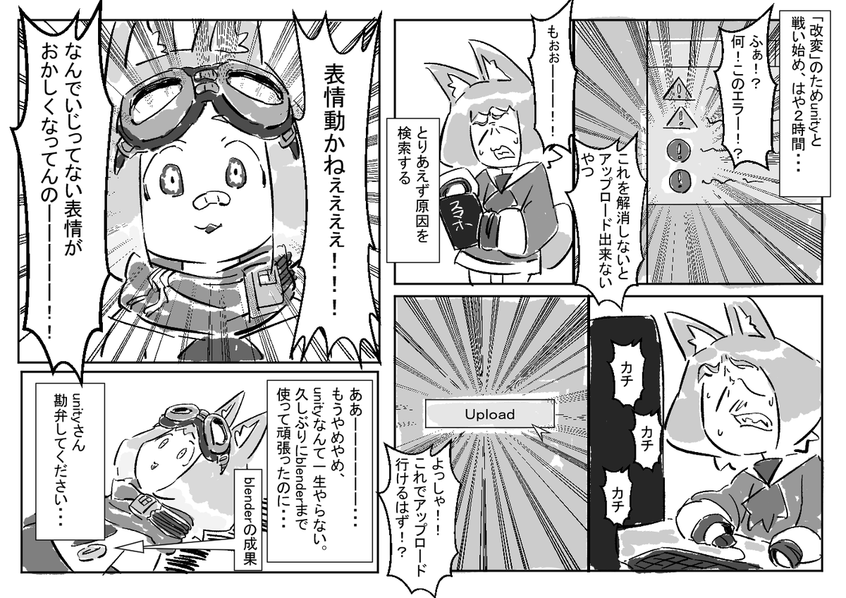 「やっとの思いで...」#まんがVRC日記 #VRC漫画 