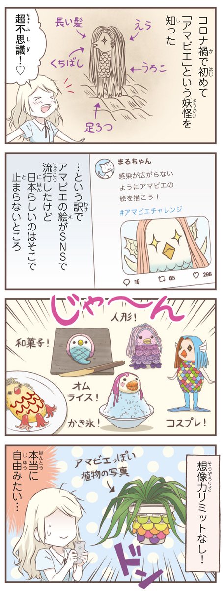来日10周年のため、『北欧女子オーサが見つけた日本の不思議』5巻より:「Best of #アマビエ」!

アマゾンリンク:
https://t.co/rSjKra08TX 