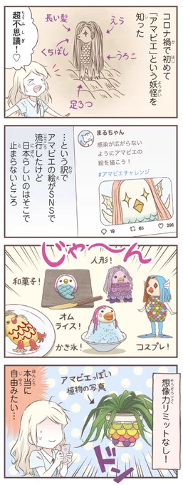 来日10周年のため、『北欧女子オーサが見つけた日本の不思議』5巻より:「Best of #アマビエ」!

アマゾンリンク:
https://t.co/rSjKra08TX 