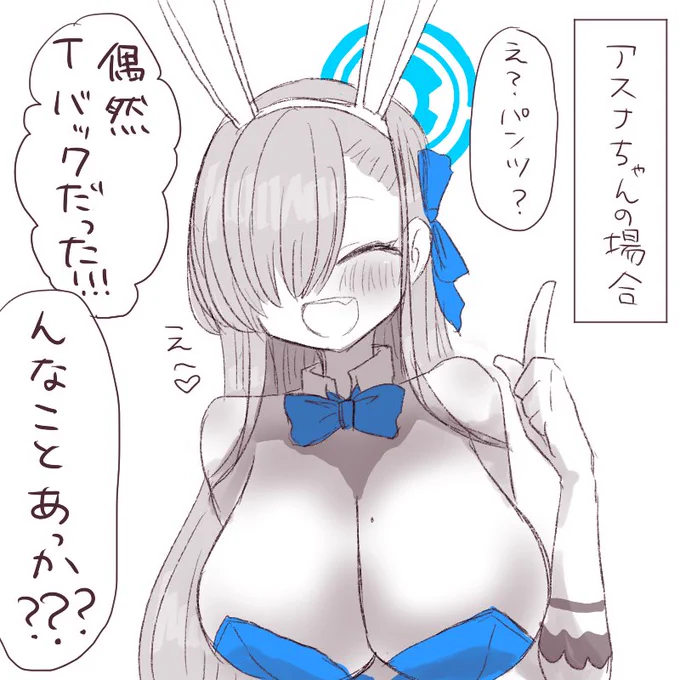 おまけのバニーアスナちゃんの場合 