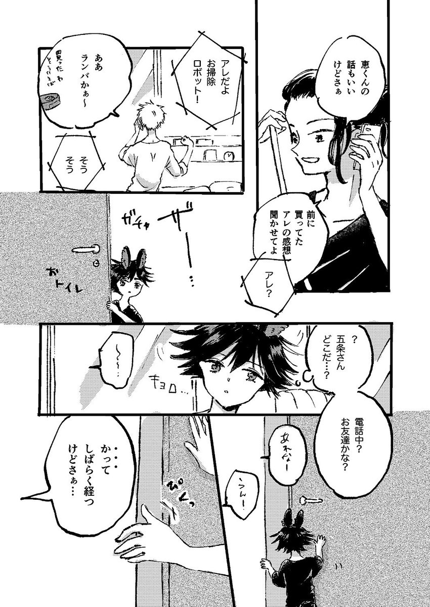 【五i伏パロ】人気モデルが子うさぎと暮らす話。第2話。「え?もうさよなら?!」色んな勘違いからすれ違いコントみたいになるふたり。1/3 