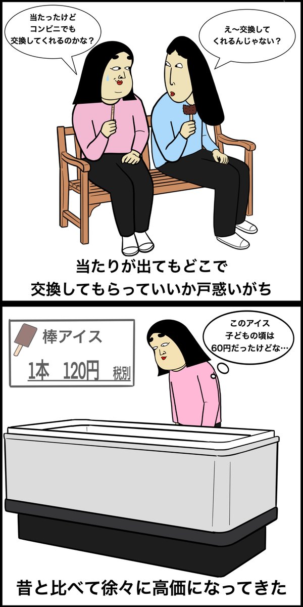 アイスあるある 
