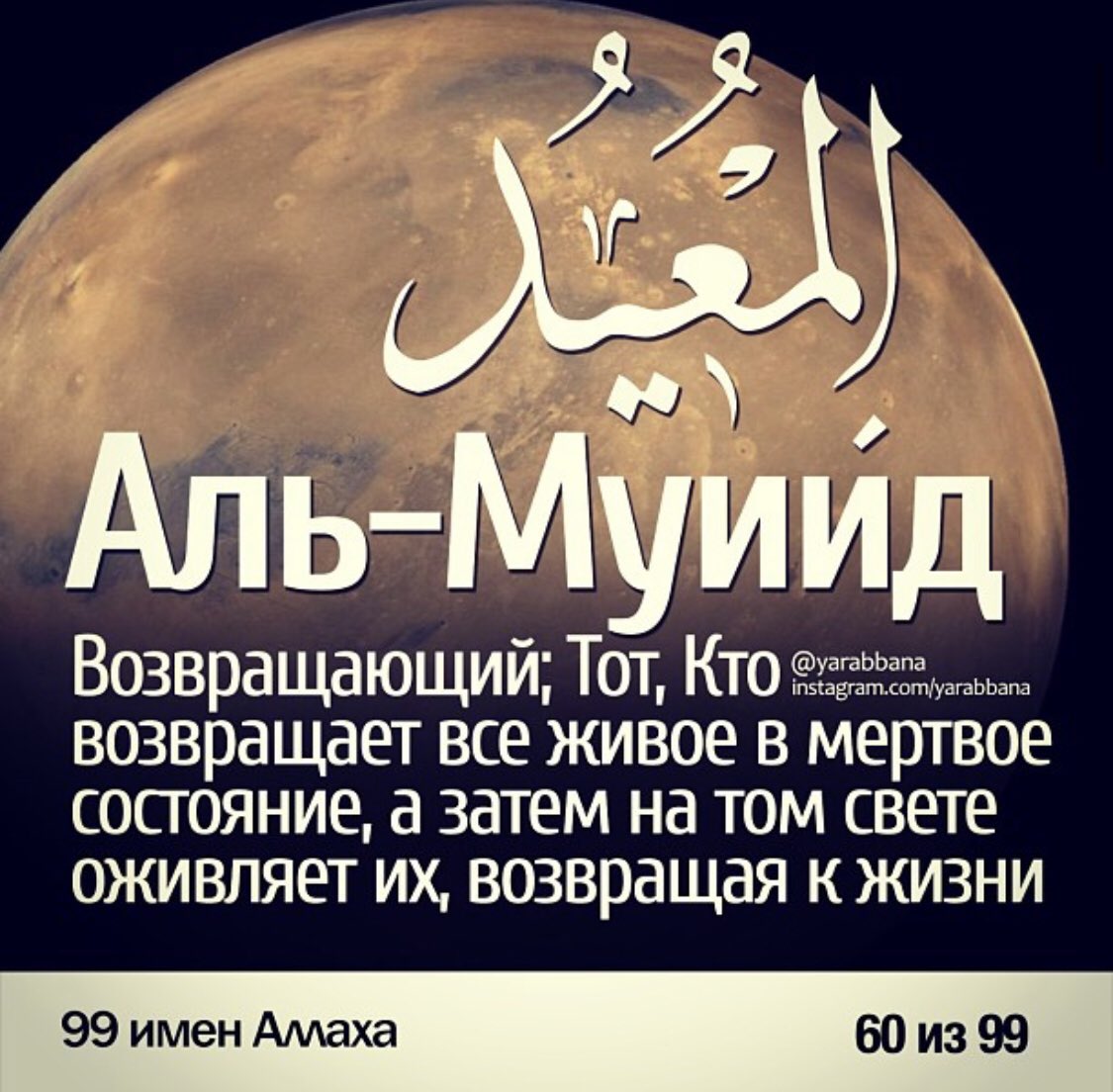 99 Имен Всевышнего Аллаха