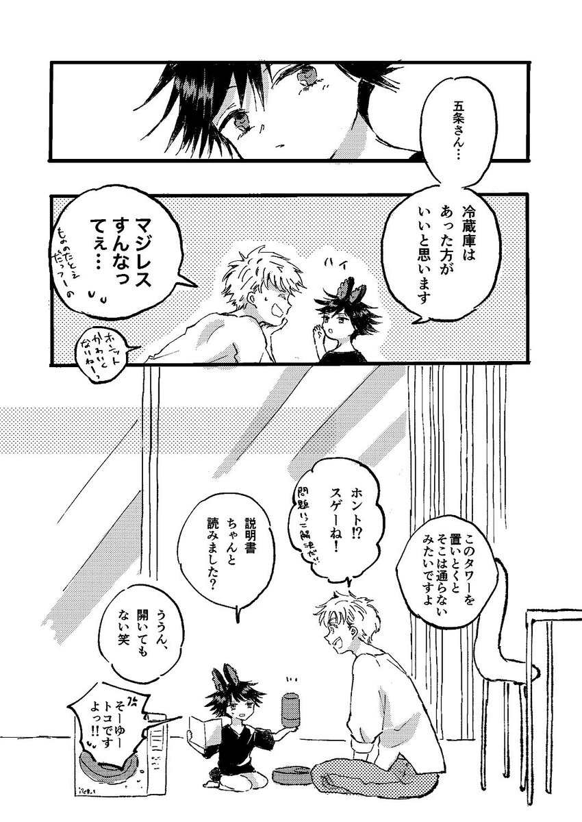 【五i伏パロ】人気モデルが子うさぎと暮らす話。第2話。「え?もうさよなら?!」色んな勘違いからすれ違いコントみたいになるふたり。3/3 