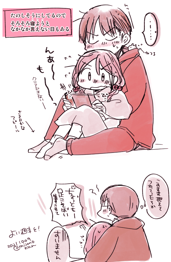 ご主人さまのイチャイチャアピール(?) 