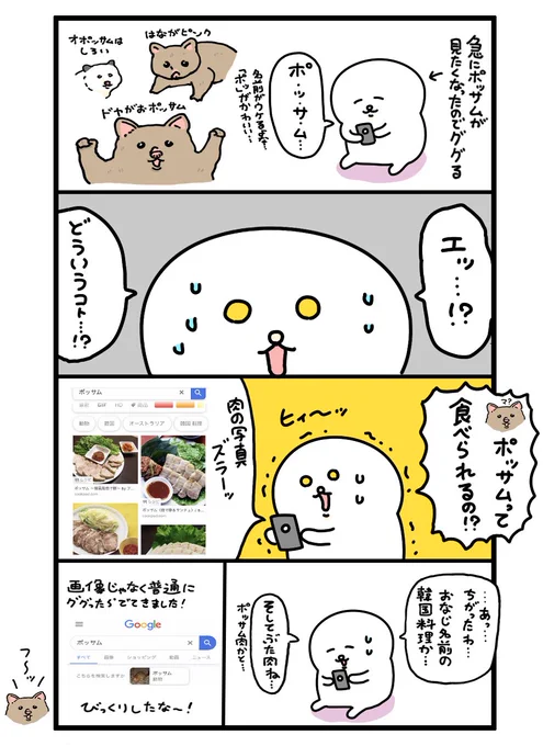ポッサム! 