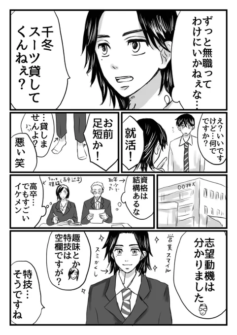 一虎🐯「就活」 