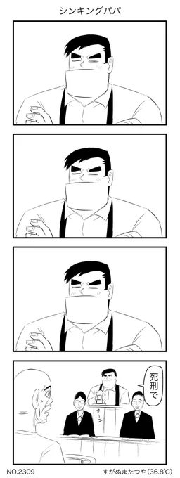 シンキングパパ 
