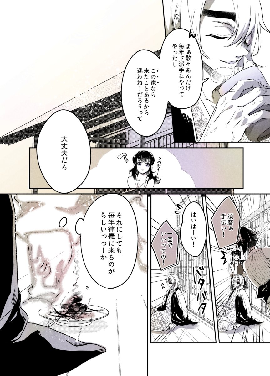 向こうに投げといたけどこっちに入れておく
8月の 迎え火のはなし(宇煉) 