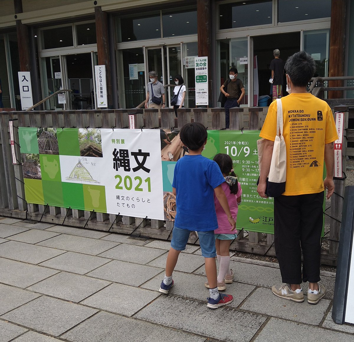 みんなのてぬぐい研究室 土偶の日 娘の運動会を終えて 家族で江戸東京たてもの園の縄文21へ 展示はかなり小ぶりではありますが 良型の土器 新築の竪穴式住居 おじさんなのにキュンとしてしまう子抱土偶 複製 などがありましたよ T