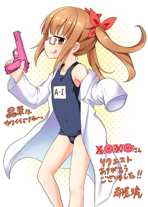 skebより。
池袋晶葉リクエストありがとうございました〜。 