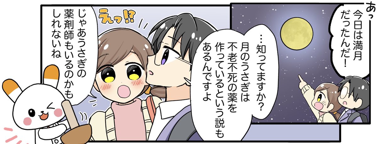 【漫画】薬剤師さんの転職サイト「ファルマスタッフ」様の #薬剤師あるある 描きました!🌕🐇月のうさぎは不老不死の薬を作っていた説が…!?→ https://t.co/rSrSKjnU5x 