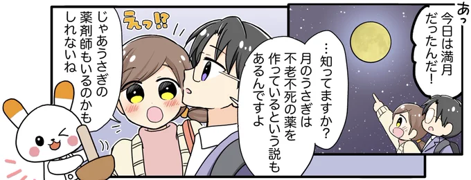 【漫画】薬剤師さんの転職サイト「ファルマスタッフ」様の #薬剤師あるある 描きました!🌕🐇月のうさぎは不老不死の薬を作っていた説が…!?→ https://t.co/rSrSKjnU5x 
