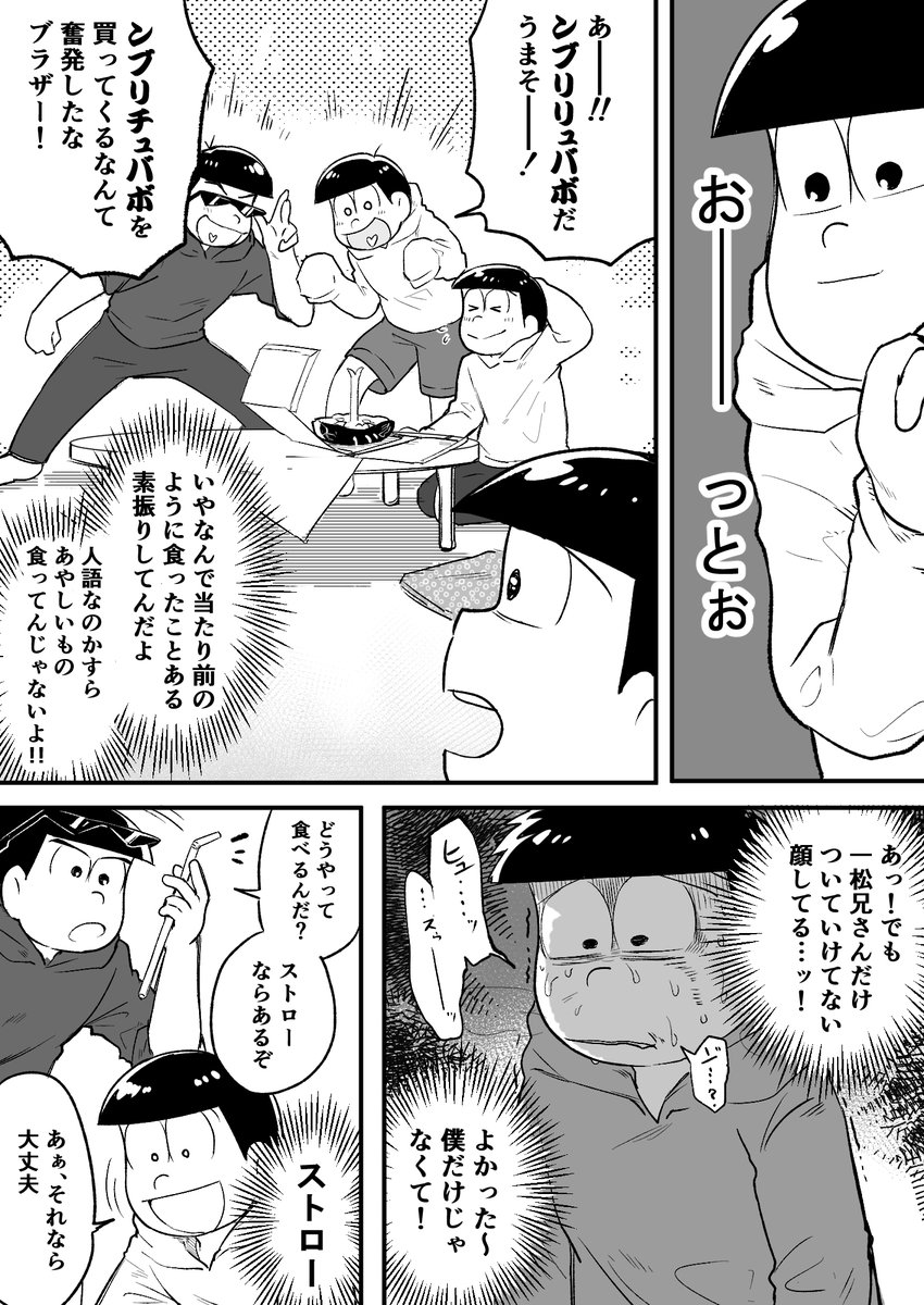 6周年おめでとう漫画です
オメデト!!!
 # おそ松6周年だって早いね 