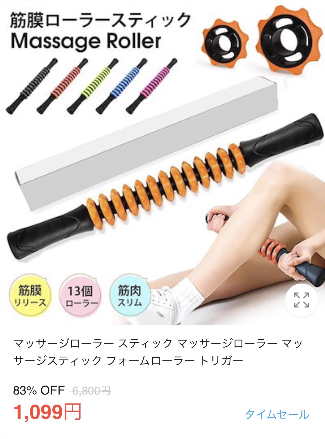 ふとももが太い。美脚を目指したい方。昔の私みたいな脚の人はとりあえずこれ使ってストレッチがおすすめ