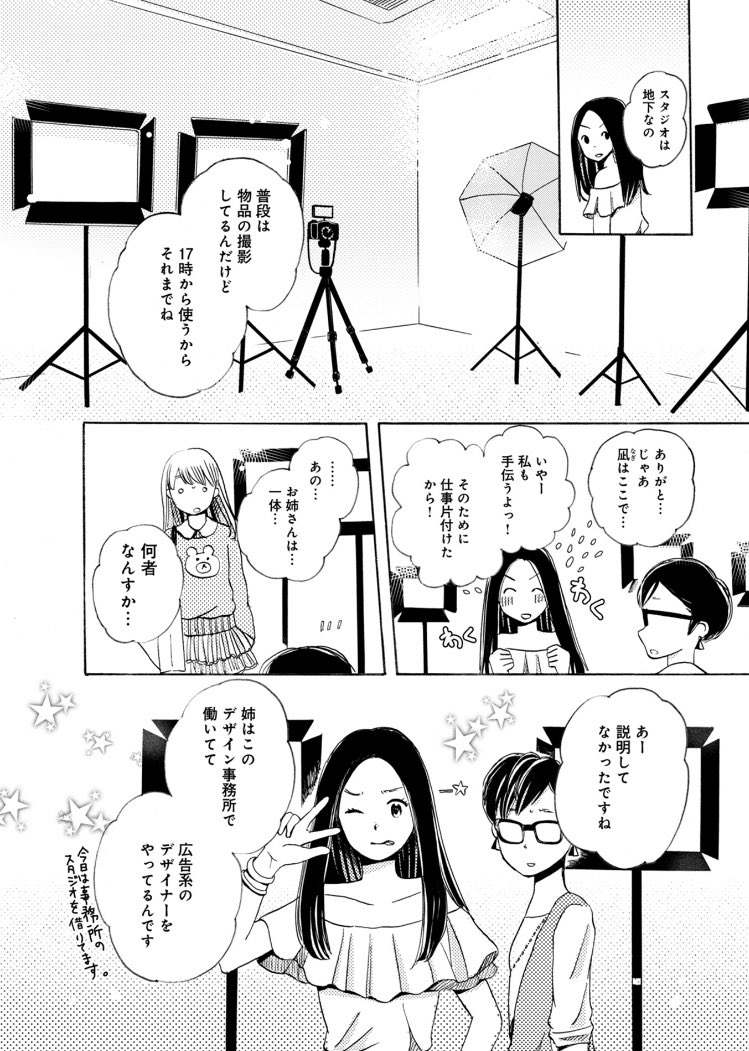 カメラが苦手な女の子が写真を撮られる話② 