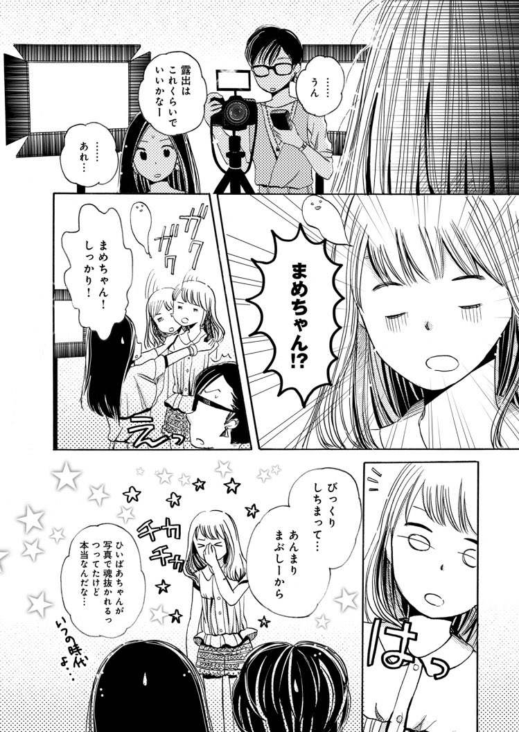 カメラが苦手な女の子が写真を撮られる話② 