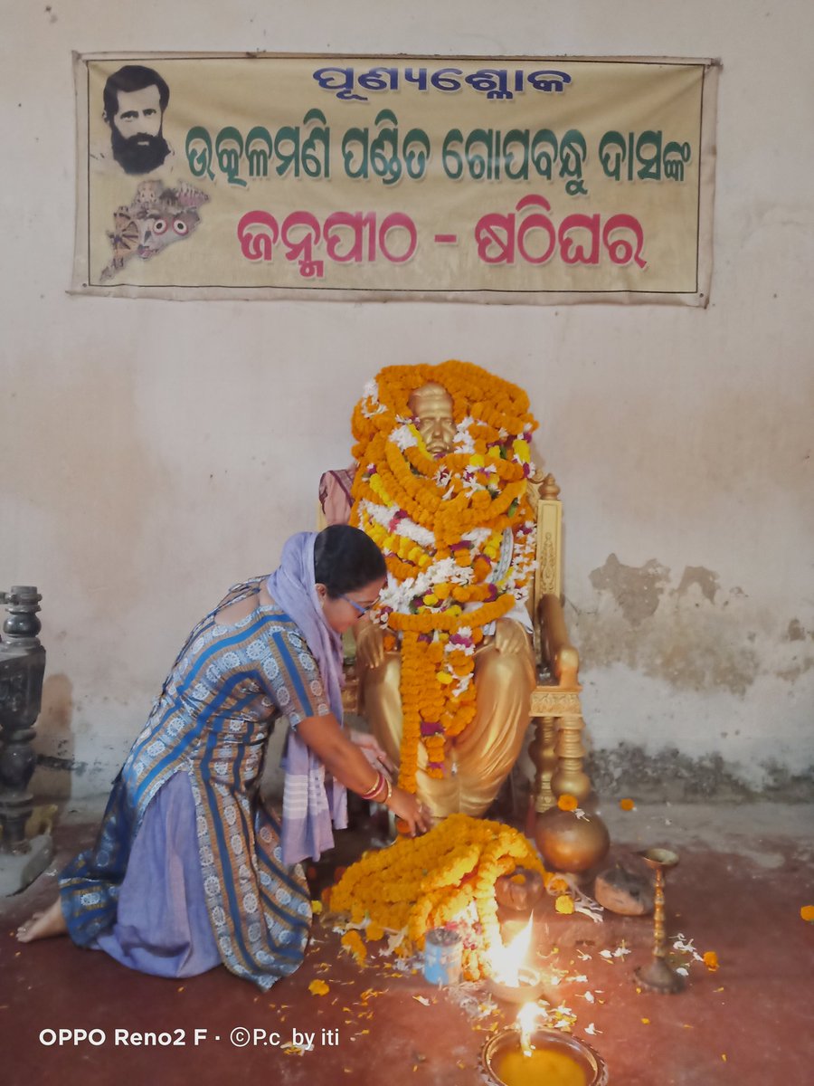 ItisheeM's tweet photo. ଉତ୍କଳର ମାହାନାୟକ ପଣ୍ଡିତ ଉତ୍କଳମଣି ଗୋପବନ୍ଧୁ ଦାସଙ୍କ ପବିତ୍ର ଜନ୍ମ-ଜୟନ୍ତୀରେ ଭକ୍ତିପୂତ ପ୍ରଣାମ ଓ ଗଭୀର ଶ୍ରଦ୍ଧାଞ୍ଜଳିl https://t.co/DaPkmQ0xgD