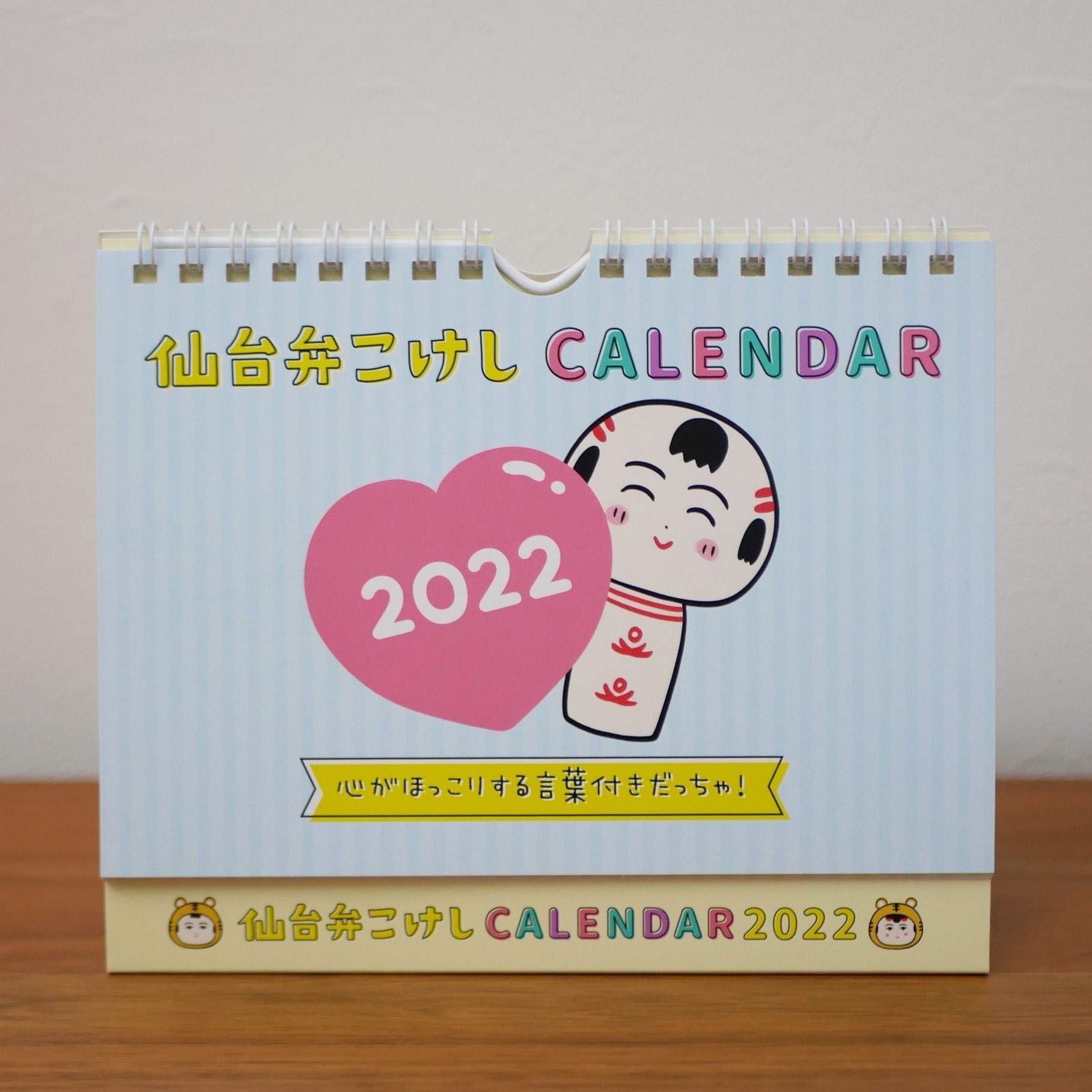 仙台弁こけし على تويتر お待たせしたっちゃ 明日10 10 日 時から22年カレンダーと新商品のマグカップを仙台弁こけしオンラインショップ Base で先行販売すっちゃ カレンダーは ほっこりする言葉つき マグカップは両面さ絵柄があってめんこいっちゃ 仙台弁こけし على تويتر お待たせしたっちゃ 明日10 10 日 時から22年カレンダーと新商品のマグカップを仙台弁こけしオンラインショップ Base で先行販売すっちゃ カレンダーは ほっこりする言葉つき マグカップは両面さ絵柄があってめんこいっちゃ