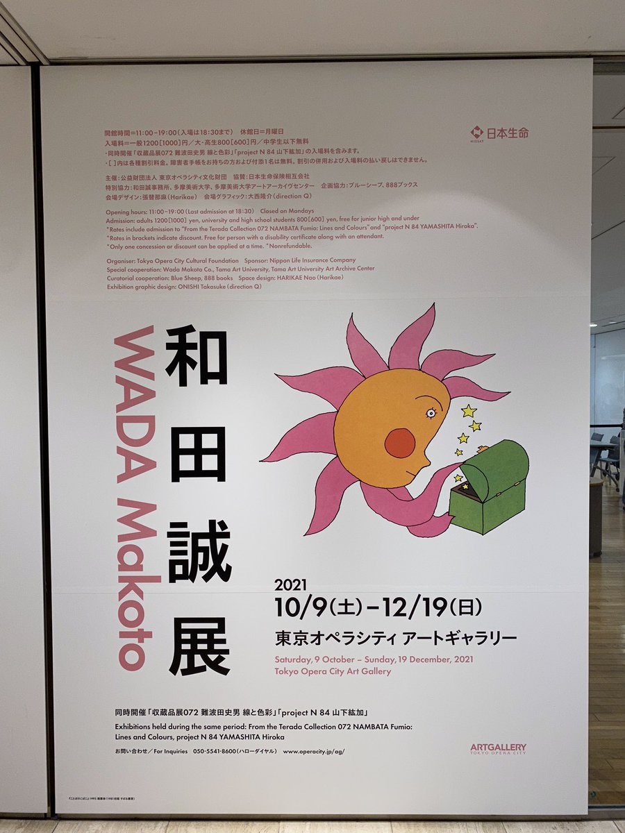 和田誠展行ってきた!
大大大先輩の偉業を目の当たりにして色々頑張る気持ちいっぱい😤
クレー風のハタ坊あつかった。 