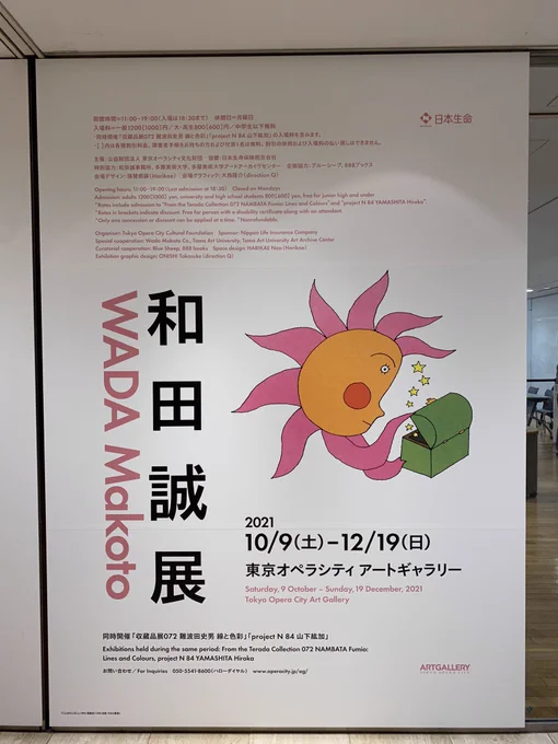 和田誠展行ってきた!
大大大先輩の偉業を目の当たりにして色々頑張る気持ちいっぱい😤
クレー風のハタ坊あつかった。 