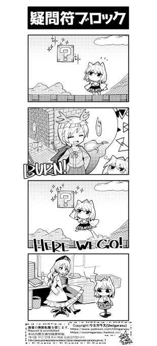 もみじちゃん「疑問符ブロック」 